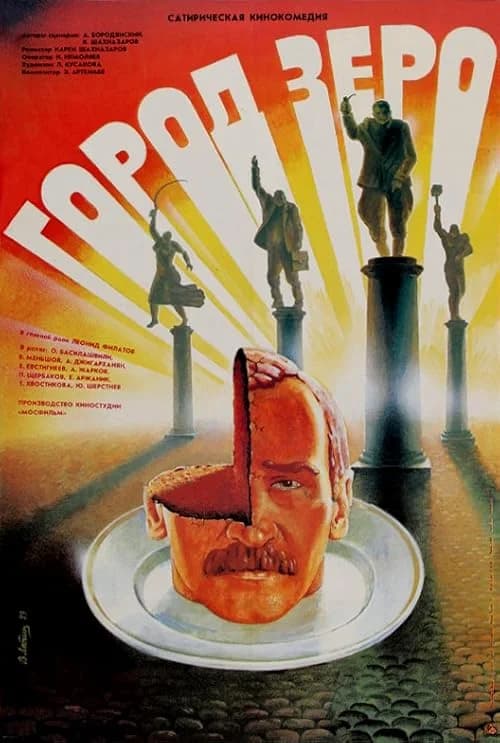 Zerograd film posteri